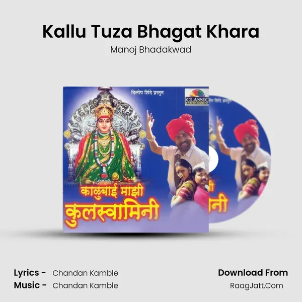Kallu Tuza Bhagat Khara MP3 Song by Manoj Bhadakwad Cover