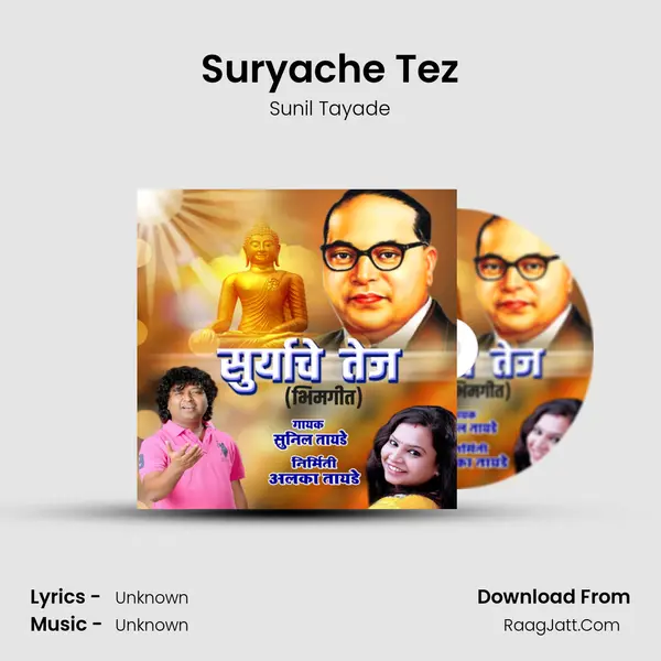 Suryache Tez MP3 Song by Sunil Tayade Cover