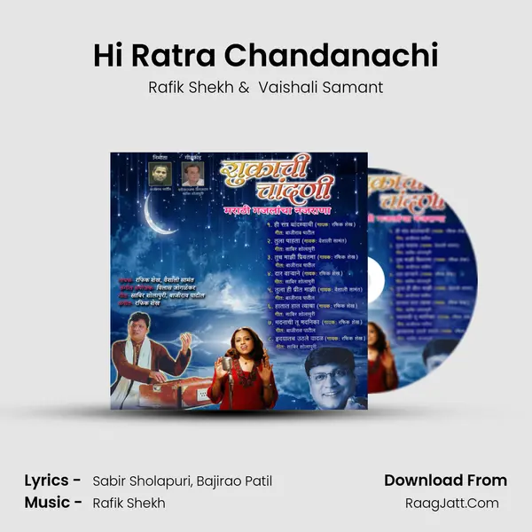 Hi Ratra Chandanachi MP3 Song by Rafik Shekh Cover