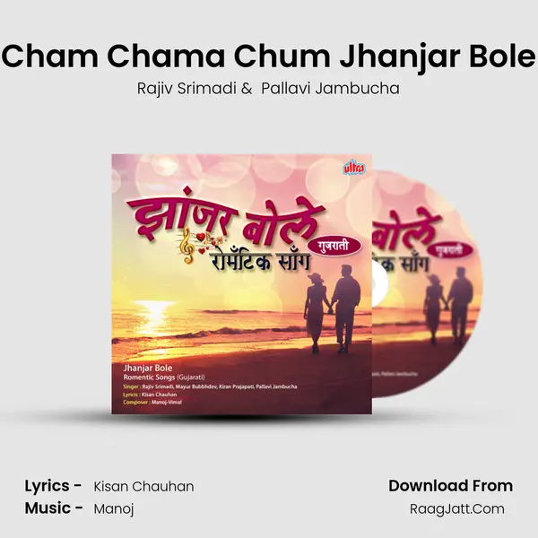 Cham Chama Chum Jhanjar Bole MP3 Song by Rajiv Srimadi Cover