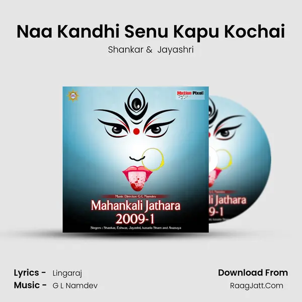Naa Kandhi Senu Kapu Kochai MP3 Song by Shankar Cover