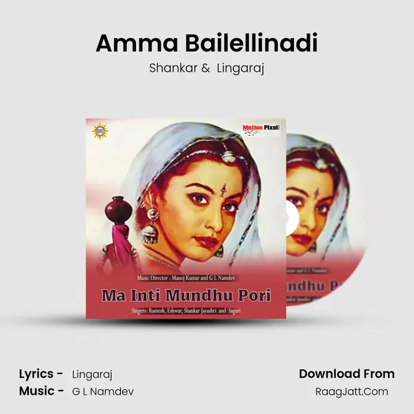 Amma Bailellinadi MP3 Song by Shankar Cover