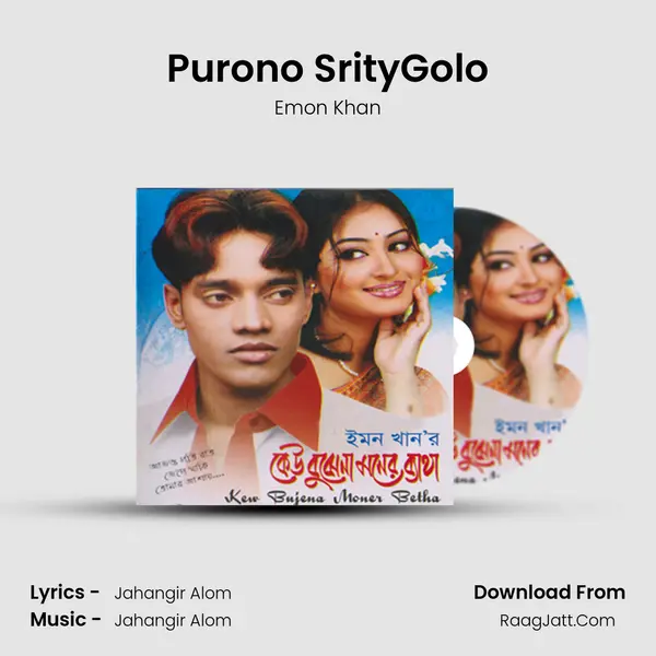 Purono SrityGolo MP3 Song by Emon Khan Cover