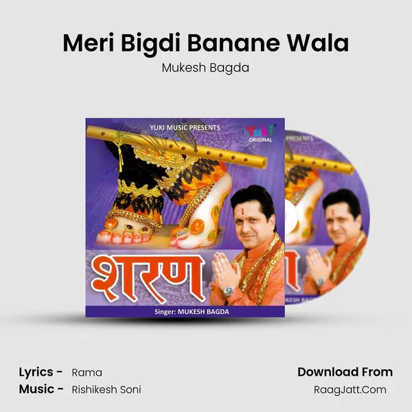 Meri Bigdi Banane Wala MP3 Song by Mukesh Bagda Cover