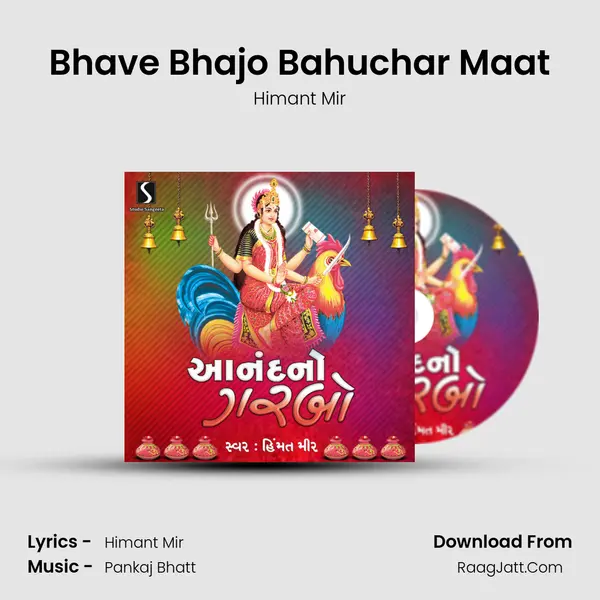 Bhave Bhajo Bahuchar Maat MP3 Song by Himant Mir Cover