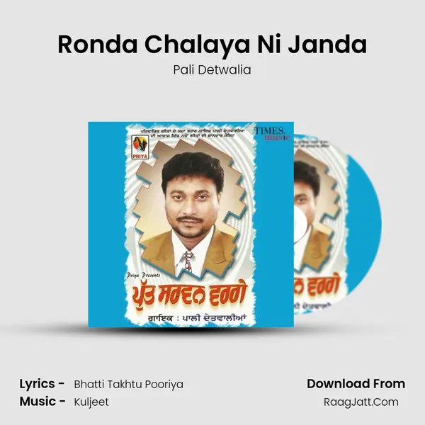 Ronda Chalaya Ni Janda MP3 Song by Pali Detwalia Cover