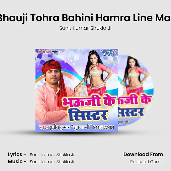 Ae Bhauji Tohra Bahini Hamra Line Marela MP3 Song by Sunit Kumar Shukla Ji Cover