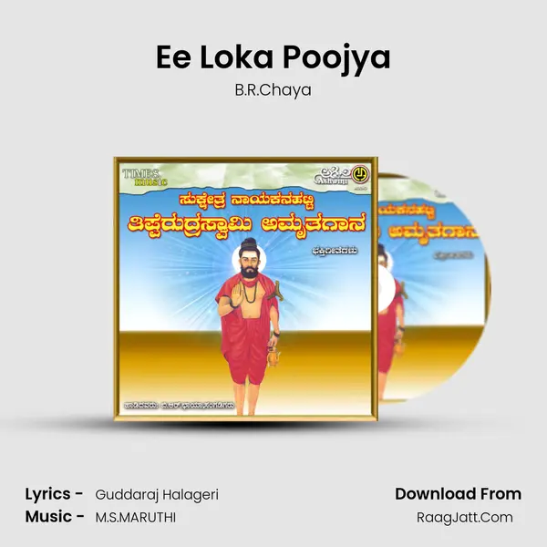 Ee Loka Poojya MP3 Song by B.R.Chaya Cover