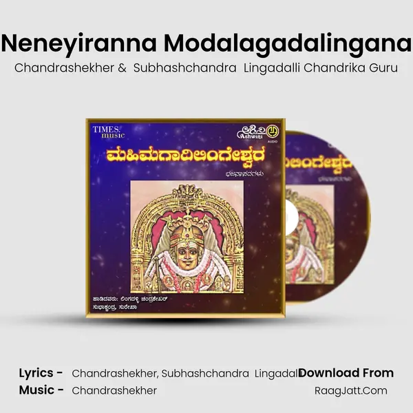 Neneyiranna Modalagadalingana mp3 song