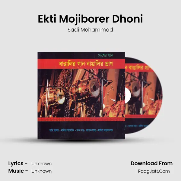 Ekti Mojiborer Dhoni mp3 song