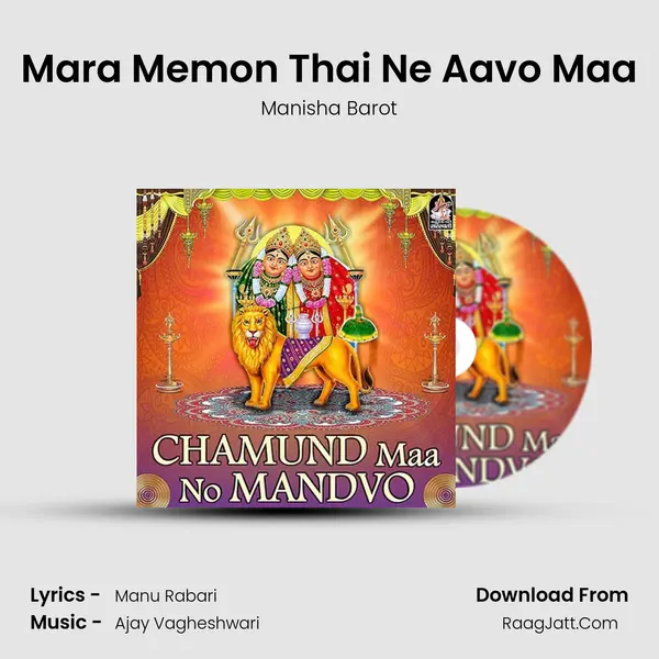 Mara Memon Thai Ne Aavo Maa MP3 Song by Manisha Barot Cover