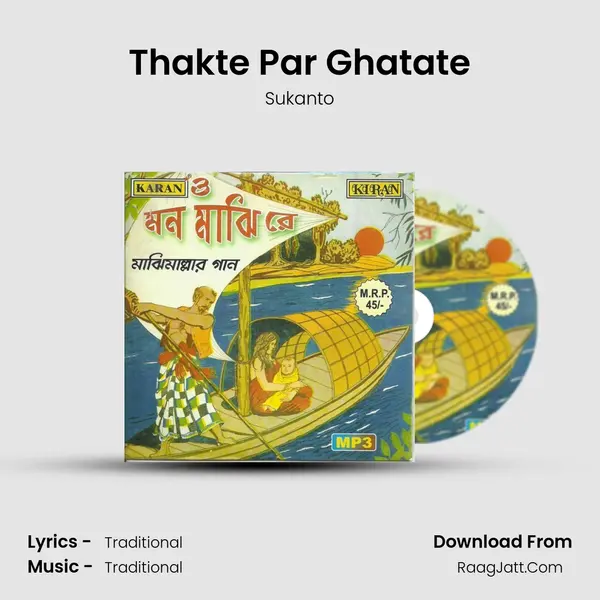 Thakte Par Ghatate MP3 Song by Sukanto Cover