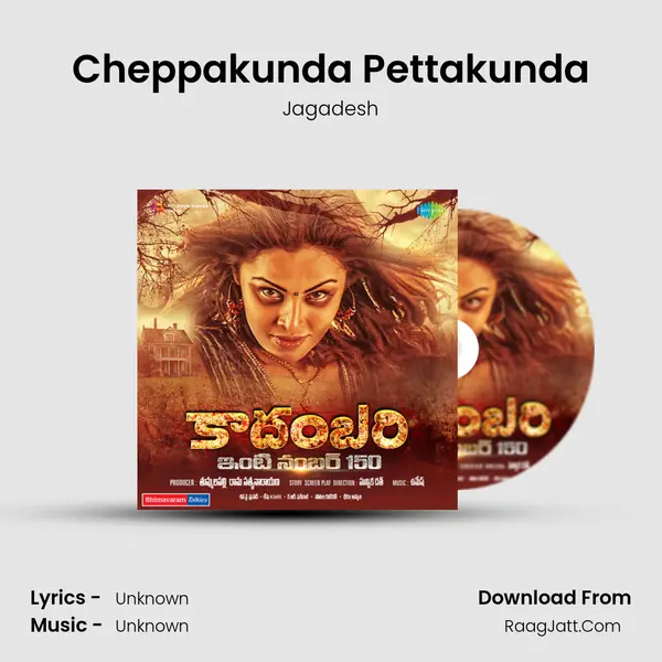 Cheppakunda Pettakunda MP3 Song by Jagadesh Cover