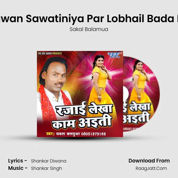 Kawan Sawatiniya Par Lobhail Bada Ho MP3 Song by Sakal Balamua Cover