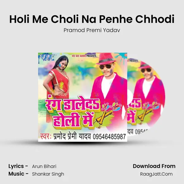Holi Me Choli Na Penhe Chhodi MP3 Song by Pramod Premi Yadav Cover