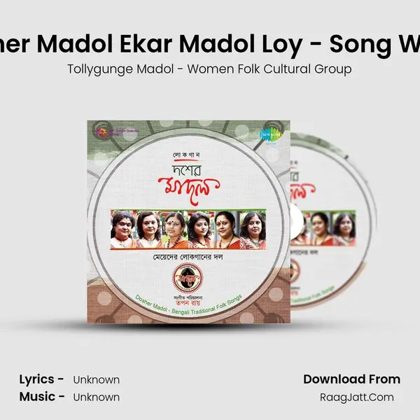 E Madol Dasher Madol Ekar Madol Loy - Song With Narration MP3 Song by Tollygunge Madol - Women Folk Cultural Group Cover