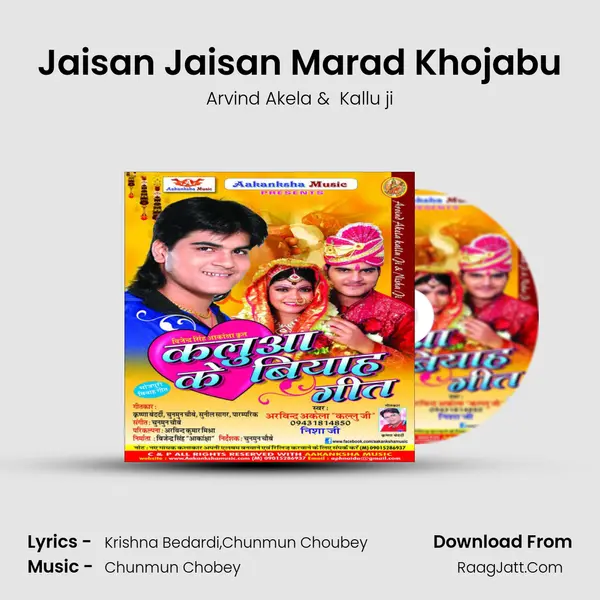 Jaisan Jaisan Marad Khojabu MP3 Song by Arvind Akela Cover