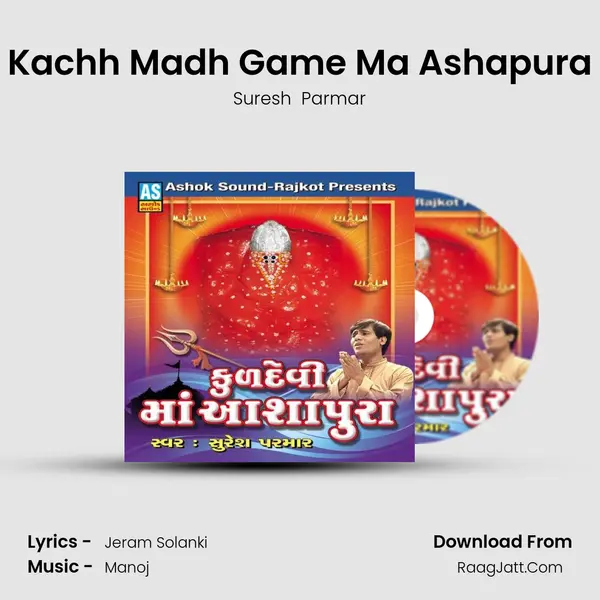 Kachh Madh Game Ma Ashapura MP3 Song by Suresh  Parmar Cover