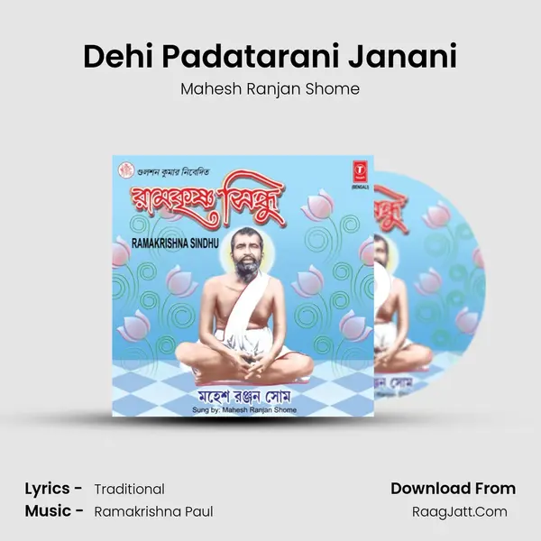 Dehi Padatarani Janani MP3 Song by Mahesh Ranjan Shome Cover
