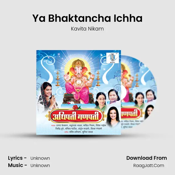 Ya Bhaktancha Ichha MP3 Song by Kavita Nikam Cover
