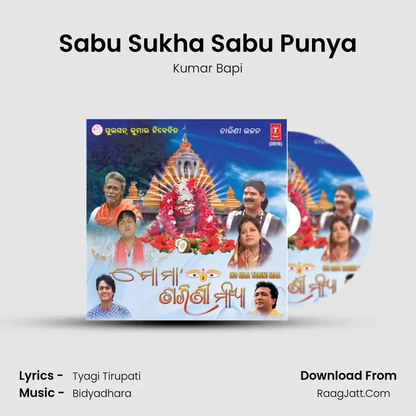 Sabu Sukha Sabu Punya MP3 Song by Kumar Bapi Cover