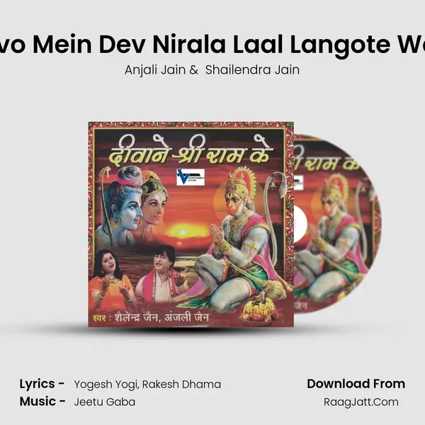 Devo Mein Dev Nirala Laal Langote Wala MP3 Song by Anjali Jain Cover