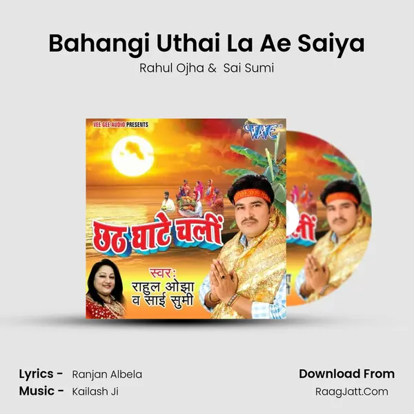 Bahangi Uthai La Ae Saiya MP3 Song by Rahul Ojha Cover