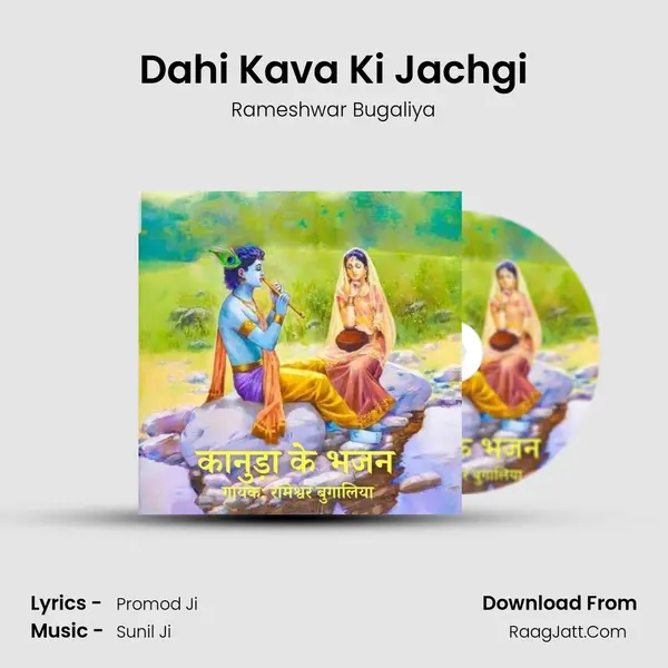 Dahi Kava Ki Jachgi MP3 Song by Rameshwar Bugaliya Cover