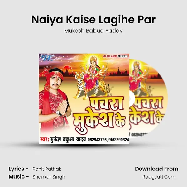 Naiya Kaise Lagihe Par MP3 Song by Mukesh Babua Yadav Cover
