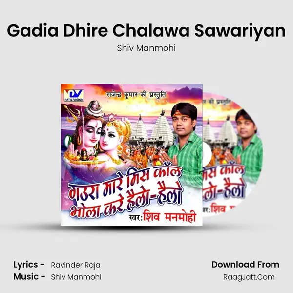 Gadia Dhire Chalawa Sawariyan MP3 Song by Shiv Manmohi Cover