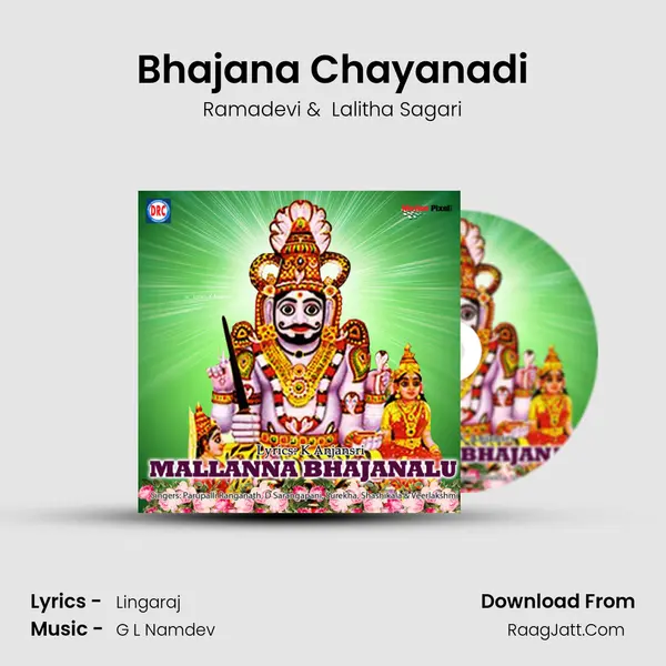 Bhajana Chayanadi MP3 Song by Ramadevi Cover