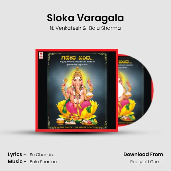 Sloka Varagala MP3 Song by N. Venkatesh Cover