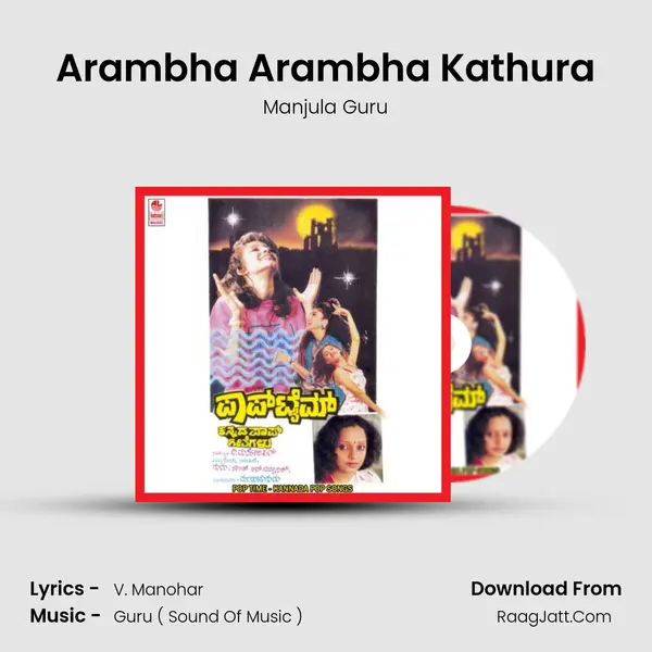 Arambha Arambha Kathura MP3 Song by Manjula Guru Cover