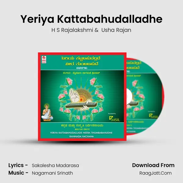 Yeriya Kattabahudalladhe MP3 Song by H S Rajalakshmi Cover