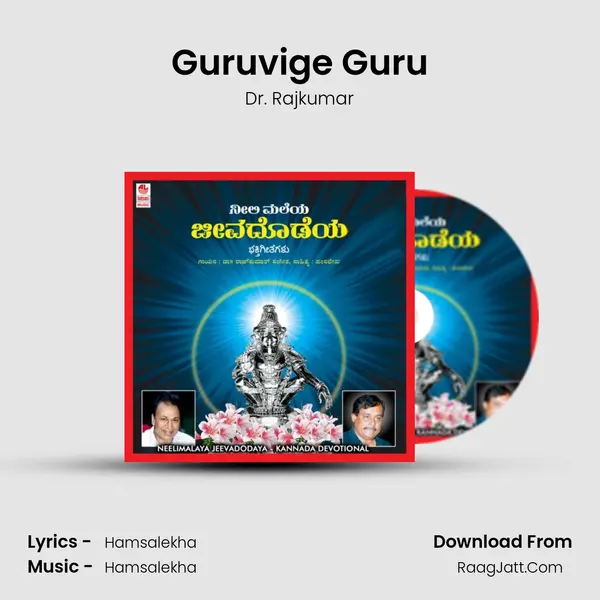 Guruvige Guru MP3 Song by Dr. Rajkumar Cover