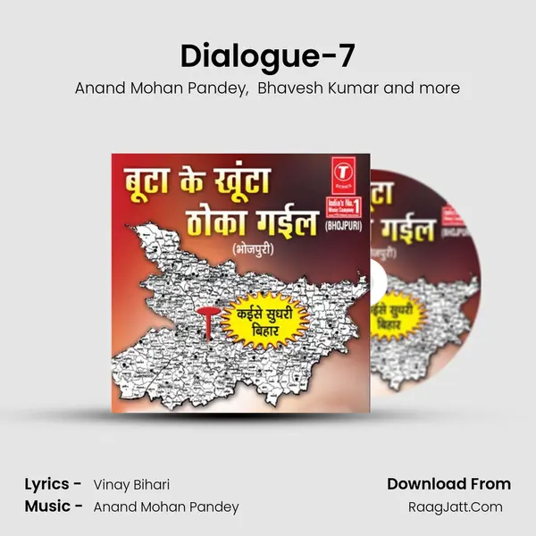 Dialogue-7 MP3 Song by Anand Mohan Pandey Cover