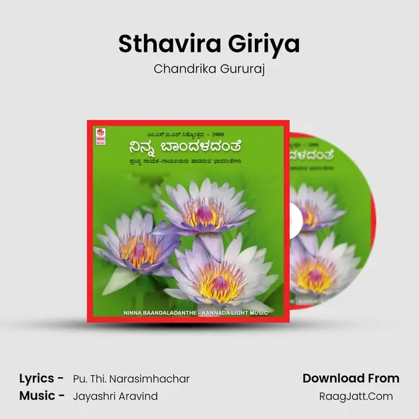 Sthavira Giriya MP3 Song by Chandrika Gururaj Cover
