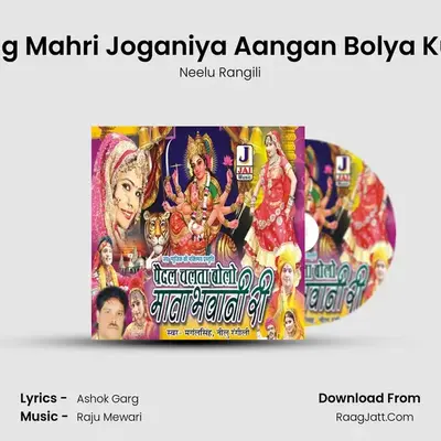 Le Jaag Mahri Joganiya Aangan Bolya Kukado MP3 Song by Neelu Rangili Cover