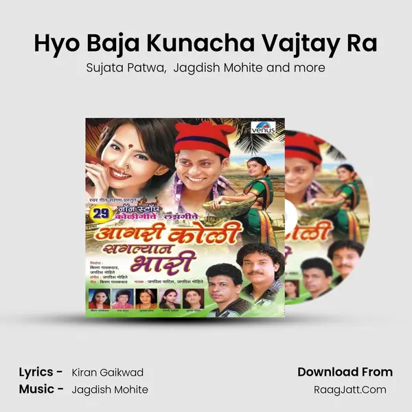 Hyo Baja Kunacha Vajtay Ra MP3 Song by Sujata Patwa Cover