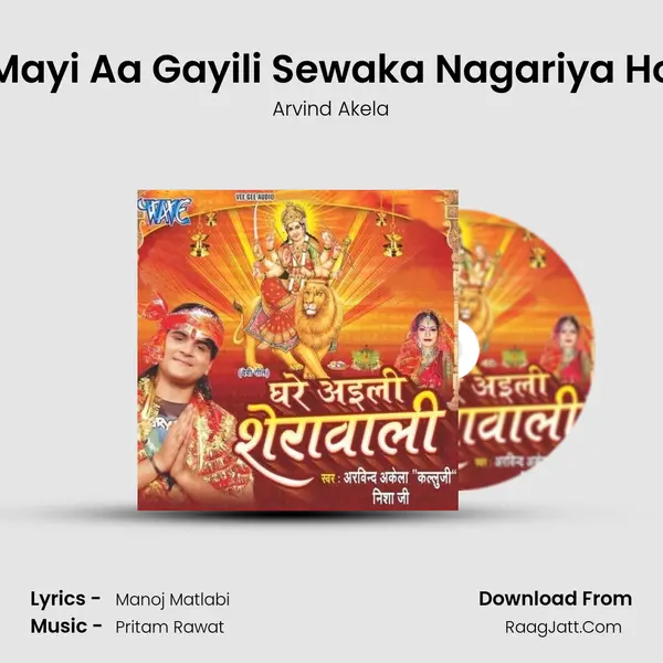 Mayi Aa Gayili Sewaka Nagariya Ho MP3 Song by Arvind Akela Cover