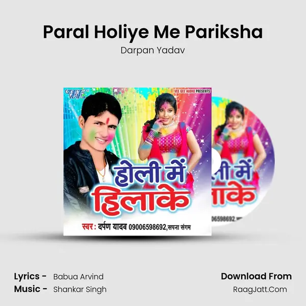 Paral Holiye Me Pariksha MP3 Song by Darpan Yadav Cover