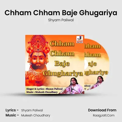 Chham Chham Baje Ghugariya MP3 Song by Shyam Paliwal Cover