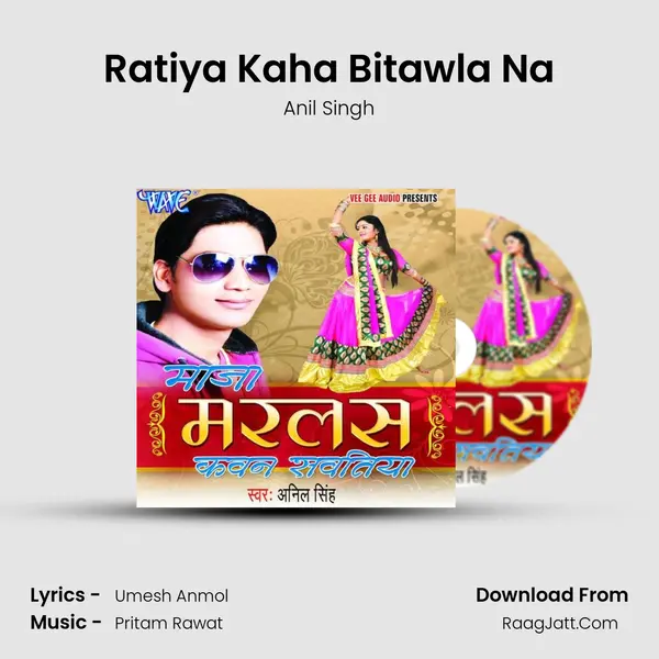 Ratiya Kaha Bitawla Na MP3 Song by Anil Singh Cover