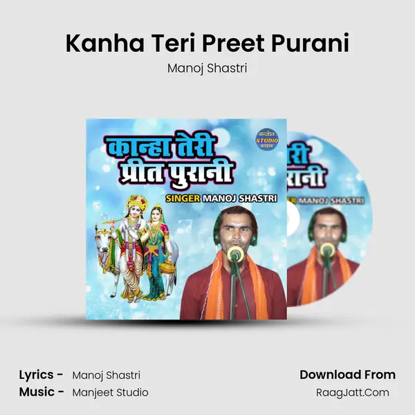 Kanha Teri Preet Purani MP3 Song by Manoj Shastri Cover