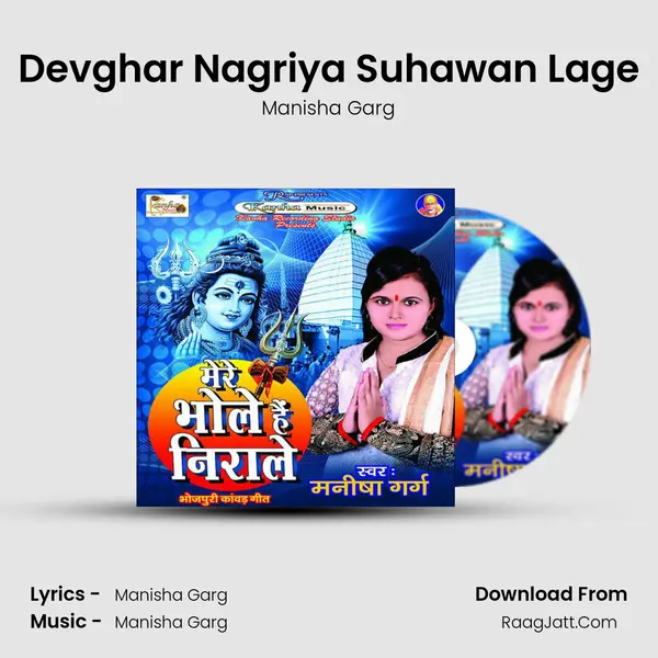Devghar Nagriya Suhawan Lage mp3 song