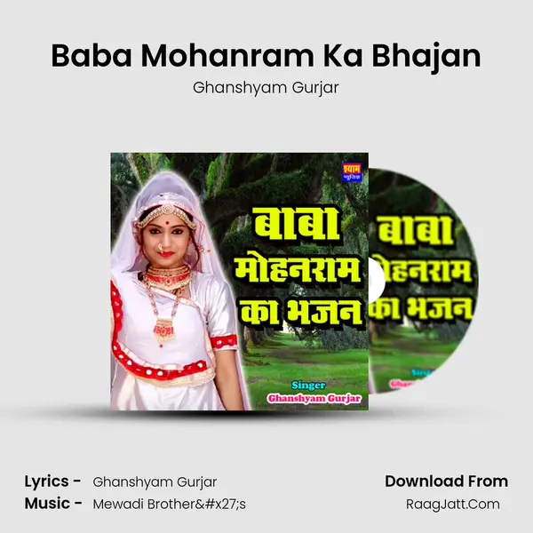 Baba Mohanram Ka Bhajan - Ghanshyam Gurjar