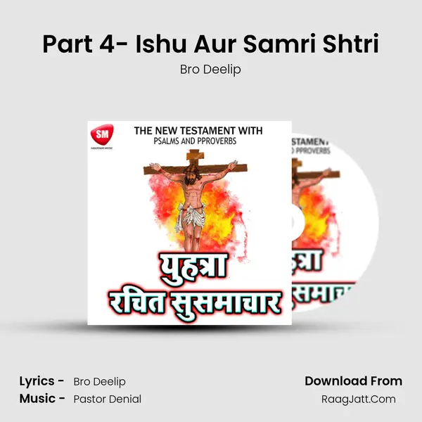 Part 4- Ishu Aur Samri Shtri MP3 Song by Bro Deelip Cover