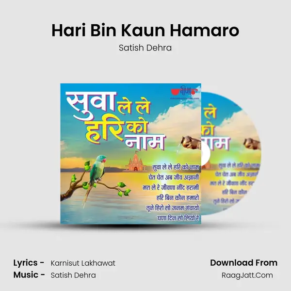 Hari Bin Kaun Hamaro MP3 Song by Satish Dehra Cover