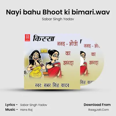 Nayi bahu Bhoot ki bimari.wav MP3 Song by Sabar Singh Yadav Cover
