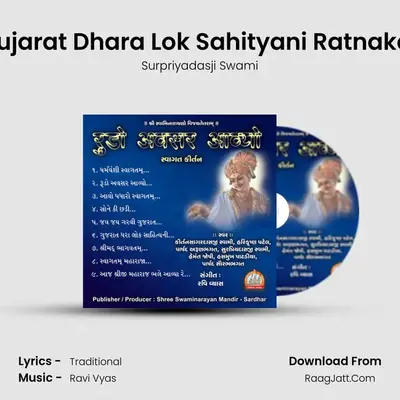 Gujarat Dhara Lok Sahityani Ratnakar MP3 Song by Surpriyadasji Swami Cover